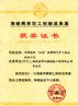 海峡两岸职工创新成果展铜奖（造纸白泥） 