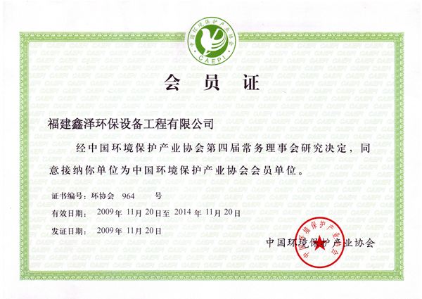中环协会员证