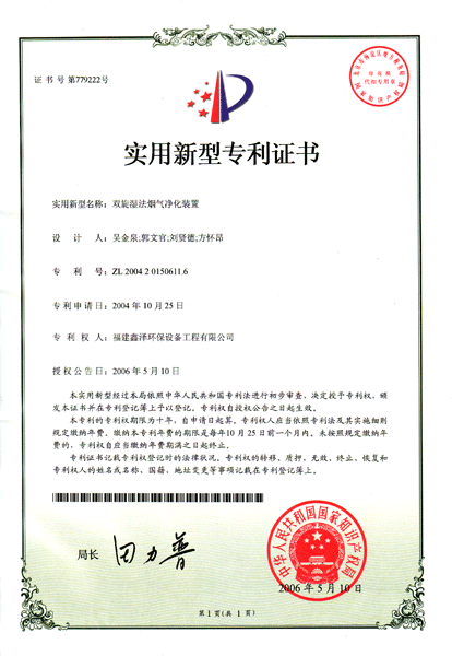 双旋湿法烟气净化装置 