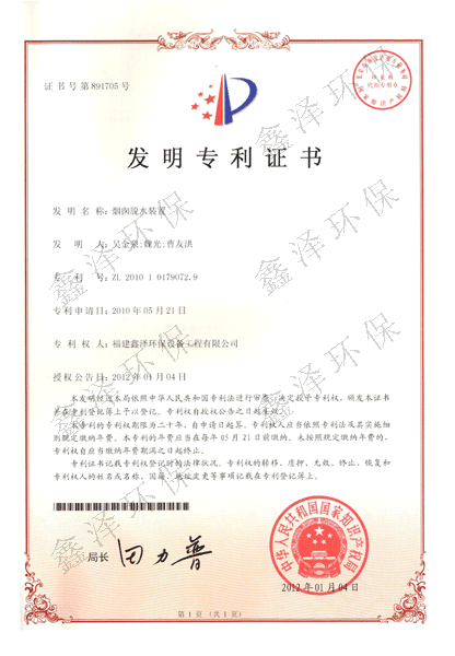 烟囱脱水装置